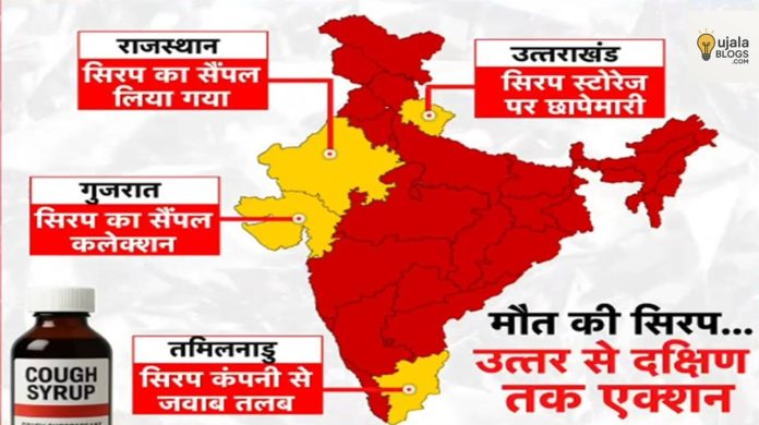 मध्यप्रदेश में कफ सिरप से बच्चों की मौत के बाद जांच जारी
