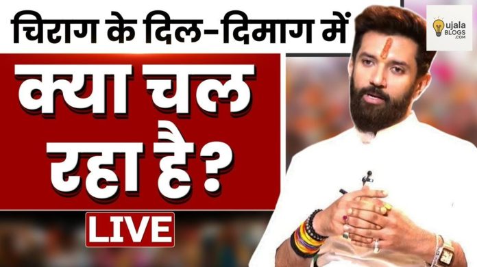 बिहार चुनाव 2025 में सीट बंटवारे को लेकर चिराग पासवान और जीतन राम मांझी का बयान