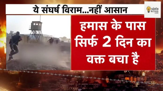 गाजा में संघर्ष विराम और इजराइल-हमास तनाव